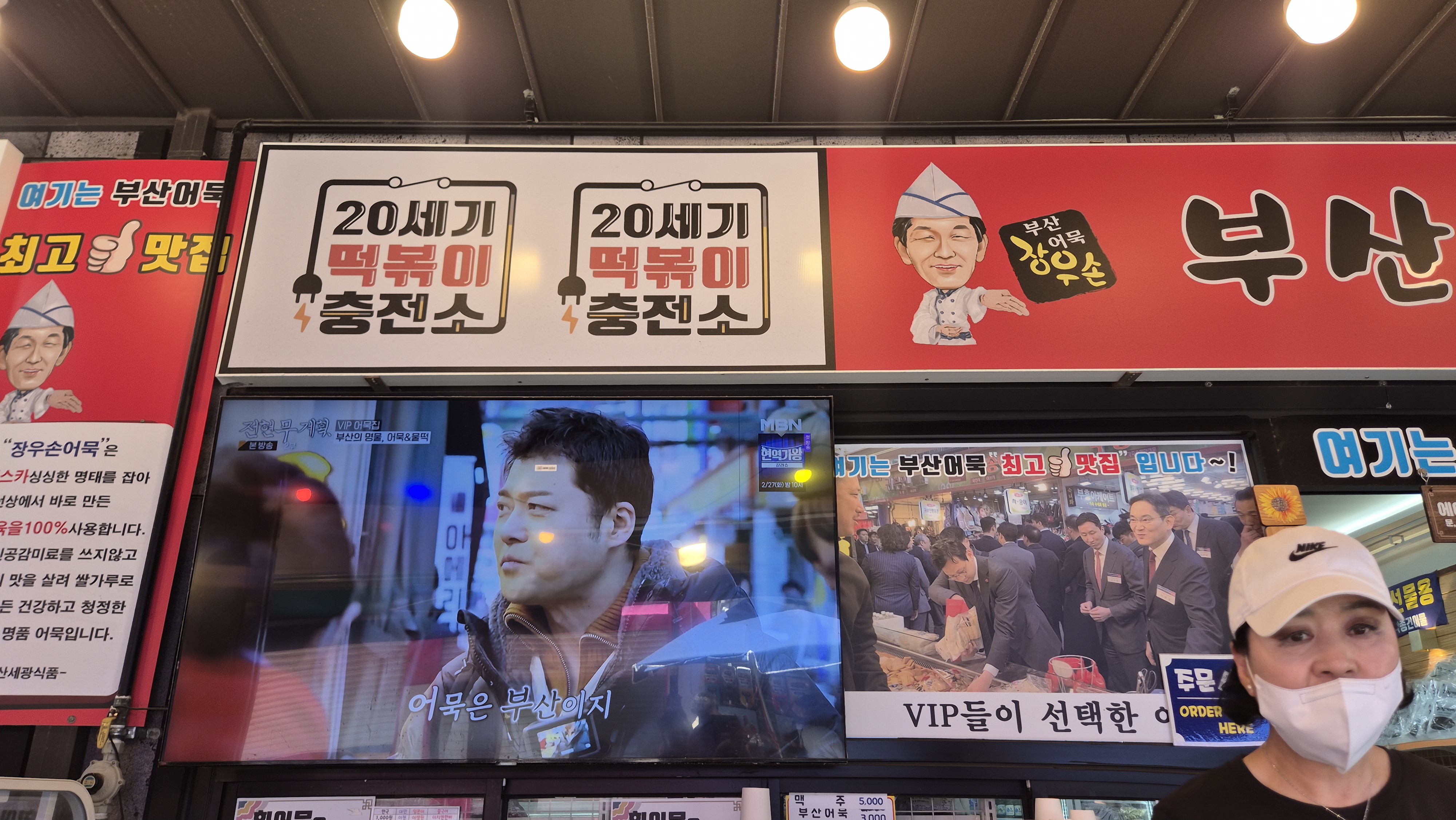 밀가루 없이 만든다는 부산어묵 가게 간판